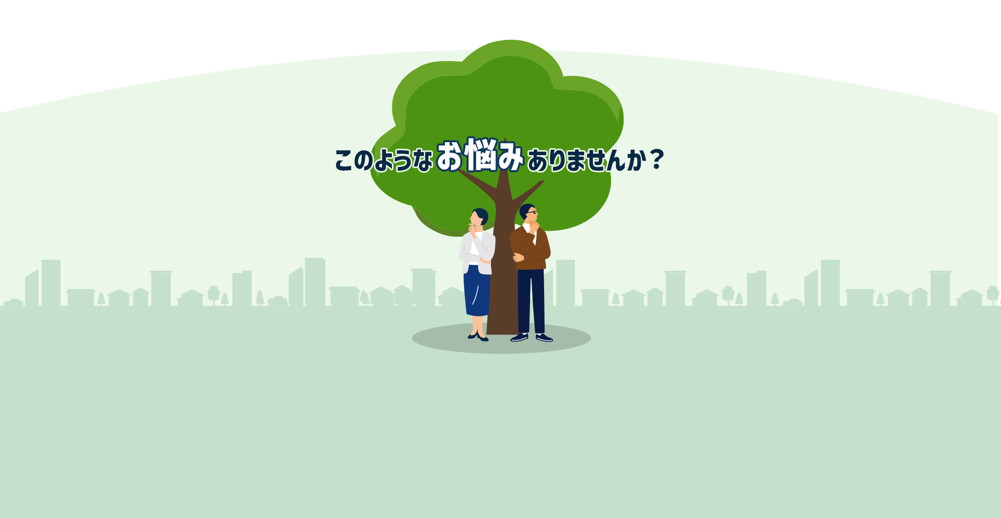 特殊伐採・危険木・剪定・年間管理まで 樹木の未来を考えたご提案をいたします